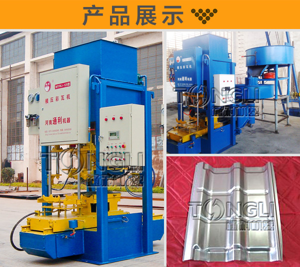 質液壓彩瓦機價格