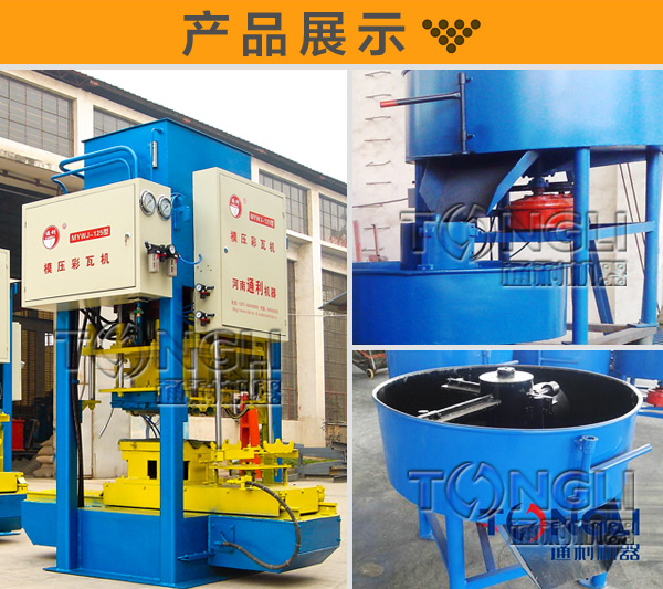 質免燒彩瓦設備